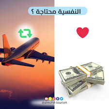 النفسيه محتاجه سفر تويتر