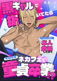 白抜き修正版】黒ギャルで抜いてたら本人登場したのでそのままネカフェで童貞卒業！？ - 嶌屋しち -  BL(ボーイズラブ)マンガ・無料試し読みなら、電子書籍・コミックストア ブックライブ