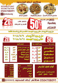 مطاعم بالمرخ בטוויטר خصم بمناسبة افتتاح فرع الصفا من مطاعم أركان المتحدون بالمرخ خصم ٥٠ على الدجاج و ٢٠ على اللحم والخرفان من الأربعاء ٩ مايو حتى الجمعة ١١