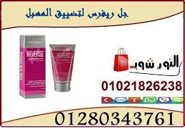 جل ريفرس من دكتور جونسون لتضييق المهبل Reverse
