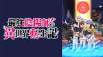 最強陰陽師の異世界転生記