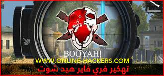 2 unconfirmed start of archive 3 أرشيف. ØªØ­Ù…ÙŠÙ„ Ù‡ÙƒØ± ÙØ±ÙŠ ÙØ§ÙŠØ± Ù‡ÙŠØ¯ Ø´ÙˆØª Headshot 2021 Ù‡Ø§ÙƒØ±Ø²