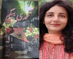 Majmua Muhammadi Begum [Collection Muhammadi Begum]- Compiled by Humaira  Ashfaq