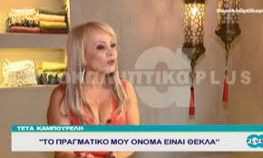 Όλα τα τελευταία νέα, φωτογραφίες, video και ειδήσεις Teta Kampoyrelh Exei Tyxei Na Flertaroyn Ton Basilh Mprosta Moy Kai Thn Phre Kai Th Shkwse Gossip Tv Gr