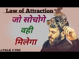 1.1 आकर्षण का सिद्धांत क्या है? Law Of Attraction Book Mentalism Videos