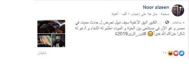 الفنان سيف نبيل في هولندا والمانيا والسويد وفنلندا قريبا soon. Ø£Ù„ÙˆØ§Ù† Ø§Ù„ÙˆØ·Ù† Ø³ÙŠÙ Ù†Ø¨ÙŠÙ„ ÙŠØ±Ø¯ Ø¹Ù„Ù‰ Ø´Ø§Ø¦Ø¹Ø© ÙˆÙØ§ØªÙ‡ ÙˆØ§Ù„Ø¬Ù…Ù‡ÙˆØ± ÙŠØªÙ‡Ù…Ù‡ Ø¨Ù…Ø­Ø§ÙˆÙ„Ø© Ù„ÙØª Ø§Ù„Ø£Ù†Ø¸Ø§Ø±