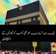 11k likes · 338 talking about this. Beautiful Urdu Islamic Quote With Khana Kaba Wallpaper Khana Kaba Kaba Islamic Wallpaper