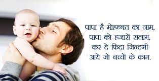 Happy fathers day images in hindi. Papa Quotes Fathers Day Images In Hindi With Shayari By Son Daughter