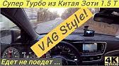 This domain is registered at namecheap this domain was recently registered at namecheap. Zotye T600 Coupe 0 100 Accleration ØªØ³Ø§Ø±Ø¹ Ø²ÙˆØªÙŠ Youtube