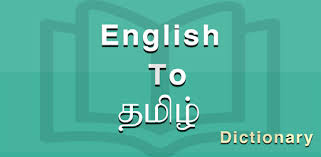 Maybe you would like to learn more about one of these? Tamil Dictionary Apps On Google Play