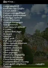 Pin By Gurunathan Guveraa On Tamil Photo Album Quote Language Quotes Super Quotes