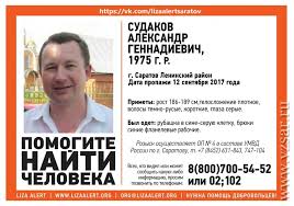 На этой странице вы можете скачать александр судаков в высоком качестве (320kbps) на компьютер, телефон, андроид, айфон или айпад. Aleksandr Sudakov Najden Zhivym Posle Nedeli Poiskov Novosti Saratova I Oblasti Informacionnoe Agentstvo Vzglyad Info