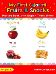 7.42 mb, was updated 2018/10/06 hi, there you can download apk file my fruits for android free, apk file version is 1.0. Read My First Gujarati Fruits Snacks Picture Book With English Translations Online By Priyal Jhaveri Books