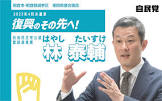 林泰輔
