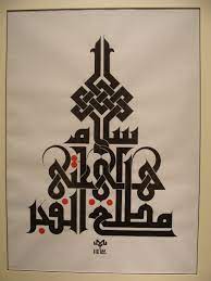 Tulisan indah menjadi hiasan orang berbudi tinggi. Contoh Kaligrafi Khat Kufi Cikimm Com