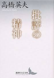 Image result for 批評社