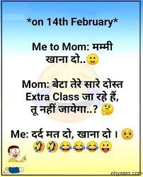 Valentine day jokes in hindi, हिंदी में वैलेंटाइन पर मजेदार चुटकुले. Funny Jokes Of Valentine S Day Valentine Day Jokes In Hindi