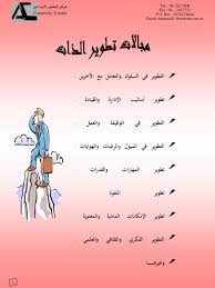 Check spelling or type a new query. Ø¯ Ø¹Ù„ÙŠ Ø§Ù„Ø­Ù…Ø§Ø¯ÙŠ ÙÙ†ÙˆÙ† ÙˆÙ…Ù‡Ø§Ø±Ø§Øª Ø¥Ø¯Ø§Ø±Ø© ÙˆØªØ·ÙˆÙŠØ± Ø§Ù„Ø°Ø§Øª Ø¥Ø¹Ø¯Ø§Ø¯ ÙˆØªÙ‚Ø¯ÙŠÙ… Ppt Download