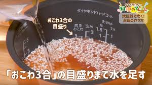 炊飯器で炊く！赤飯の作り方 | 長谷工グループ「ブランシエラクラブ」