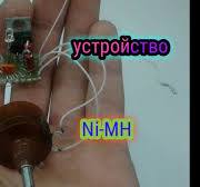 ЗУ для Ni-Cd, Ni-MH аккумуляторов!!! Своими руками.
