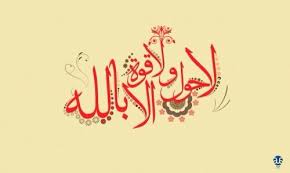 Yang paling ringan adalah kebimbangan. Ù„Ø§ Ø­ÙˆÙ„ ÙˆÙ„Ø§ Ù‚ÙˆØ© Ø¥Ù„Ø§ Ø¨Ø§Ù„Ù„Ù‡ La Hawla Wala Quwwata Illa Billah There Is No Power Nor Strength Except Through Allah Beautiful Calligraphy Calligraphy Islamic Art