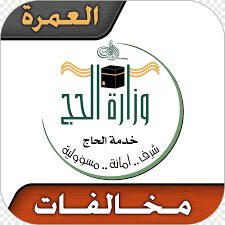 أخبار 24 وكيل الحج والعمرة مشروع جديد قريبا يسمح للمواطنين والمقيمين باستضافة معتمرين. Ministry Of Haj And Umra Al Masjid An Nabawi Hajj Umrah Pilgr Umrah Text Logo Png Pngegg