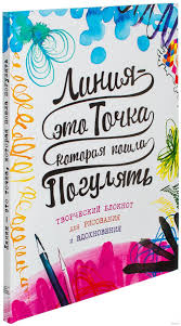 рисуй каждый день один год с художником иллюстратором скачать Pin Ot Polzovatelya Tzilya Rodkin Na Doske Podarki Gifts Tvorcheskij Nadpisi Planirovshiki