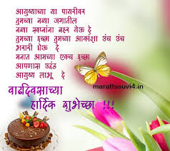 Birthday Wishes For Crush In Marathi Birthday Wishes Message Sms Jpg 539 480 Birthday Wishes For Mom Birthday Wishes For Brother Birthday Wishes For Friend