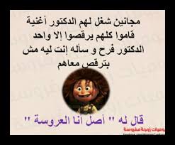 Pin By Abdelrahman Hamdan On اضحك معي Funny Jokes Funny Jokes