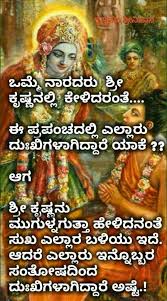 Success Chanakya Quotes In Kannada In 2020 Chanakya Quotes Saving Quotes Gita Quotes