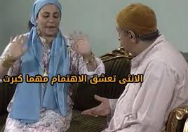 نظرات عشق وغرام بين عبد الغفور وفاطمة وبيوصيها إزاي تعمل الكشري. ÙØ§Ø·Ù…Ø© Ù„Ù† Ø§Ø¹ÙŠØ´ ÙÙŠ Ø¬Ù„Ø¨Ø§Ø¨ Ø§Ø¨ÙŠ