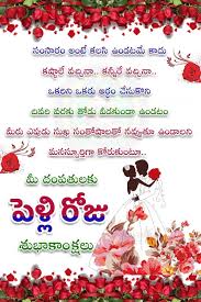 Birthday Wishes To My Wife In Telugu Happy Wedding Anniversary Annayya Annayya Anniversary Happy Wedding In 2020 Wedding Anniversary Wishes Wedding Anniversary Quotes Happy Anniversary Wishes