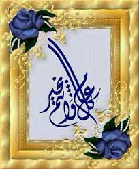 ويشكل ذلك العيد المبارك فرصة لاحياء سنة نبينا ابراهيم عليه السلام و التامل فدلالاتها. Ø§Ø¬Ù…Ù„ ØµÙˆØ± ØªÙ‡Ù†Ø¦Ø© Ø¹Ù† Ù‚Ø±Ø¨ Ø¹ÙŠØ¯ Ø§Ù„Ø§Ø¶Ø­Ù‰ 2019 Ø§Ù„Ù…Ø³Ø§Ø¹Ø¯ Ø§Ù„Ø´Ø§Ù…Ù„