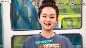 後藤 春菜