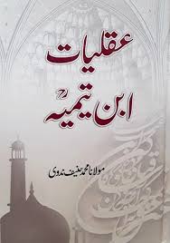 Islam channel urdu 1.382 views4 year ago. Aqliyat Ibn Taymiyah By Muhammad Haneef Nadwi Urdu