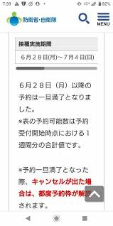 ・大規模接種センターの予約が取れないけどどうすればいいの？ 今回は、大規模接種センターの予約が取れないあなたの悩みを 解決できる記事となっております。 何故なら私は、なかなか予約が取れない大規模接種センターで予約に成功し 接種をする事ができたからです。 è‡ªè¡›éšŠå¤§è¦æ¨¡æŽ¥ç¨®ã‚»ãƒ³ã‚¿ãƒ¼äºˆç´„ã„ã£ã±ã„ ã‚­ãƒ£ãƒ³ã‚»ãƒ«å¾…ã¡ã§ã™ L æµœæ¾ Andè—¤æž ã®é‹é€ä¼šç¤¾ ã‚¢ãƒˆãƒ©ãƒ³ã‚¹ æ¸¡é‚‰ã®ç‰©æµç¾å ´ Aãƒ–ãƒ­ã‚°