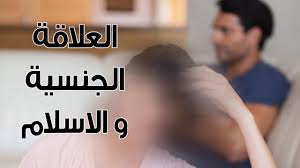للمتزوجين فقط كيف تجعل زوجتك تستمتع بالجنس دون الخروج عن ضوابط الشريعة الاسلامية 18 Youtube
