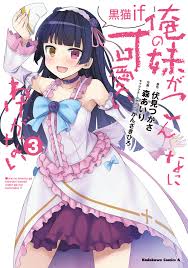 Ore no Imouto ga Konnani Kawaii Wake ga Nai: Kuroneko If - MangaDex