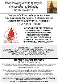 Παναγούλη αλεξάνδρου 32 & ελ. Ekdhlwseis Ep Eykairia Ths Giorths Ths Agias Marinas 14 17 7 2019 Agia Marina Xrysoxoys