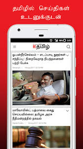 Ludo is board game played between friends and family. Indian Express Tamil Download Apk Application For Free