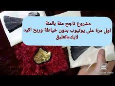 اقوى مشروع لسنة 2020 اول مرة على يوتيوب بدون خياطة وبدون تكاليف فقط على قناتي youtube sal alo