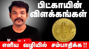 Hindi news bengali news marathi news tamil news malayalam news gujarati news telugu news kannada news zeebiz wion dna investor info advertise with us How To Earn Bitcoin Tamil How To Get Your Free Bitcoin Gold