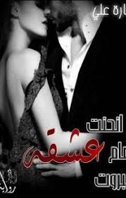 وسقطت بين يدي شيطان قيد التعديل Pdf Books Reading Pdf Books Free Pdf Books