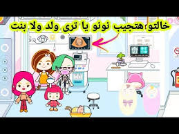 خالتو أميرة هتجيب نونو ياترى ولد ولا بنت عائلة ورد ميجا تاون miga town world youtube fictional characters comics character