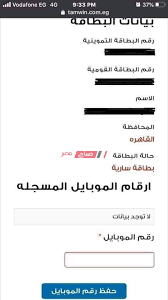 تاريخ الميلاد المدخل غير مكتمل يرجى ادخال تاريخ ميلاد صحيح. Ø±Ø§Ø¨Ø· ØªØ­Ø¯ÙŠØ« Ø¨ÙŠØ§Ù†Ø§Øª Ø¨Ø·Ø§Ù‚Ø© Ø§Ù„ØªÙ…ÙˆÙŠÙ† ÙˆØ¨Ø§Ù„ØµÙˆØ± Ø®Ø·ÙˆØ§Øª Ø§Ù„ØªØ³Ø¬ÙŠÙ„ Ù…Ù† Ø§Ù„Ù‡Ø§ØªÙ Ø§Ù„Ù…Ø­Ù…ÙˆÙ„ Ø¹Ø¨Ø± Ù…ÙˆÙ‚Ø¹ Ø¯Ø¹Ù… Ù…ØµØ± ØµØ¨Ø§Ø­ Ù…ØµØ±