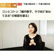 堀内敬子 お知らせです 11月3日 土 午後10時20分 午後10時50分 nhkにて コンとコトンに出演いたします 懐かしい サラリーマンneoのこと お話し お知らせです 11月3日 土 午後10時20分 午後10時50分 nhkにて コンとコトンに出演いた コトン 堀内