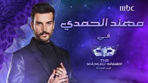 ما هو اصل مهند الحمدي. Mbc5 Ù…Ù‡Ù†Ø¯ Ø§Ù„Ø­Ù…Ø¯ÙŠ Ù…ØªØ­Ù…Ø³ Ù„Ù‡Ø°Ù‡ Ø§Ù„ØªØ¬Ø±Ø¨Ø© Ù…Ø¹ Ø§Ù„Ù…Ø­Ù‚Ù‚ÙŠÙ† ÙˆÙ‡Ø°Ø§ ÙˆØ¹Ø¯Ù‡ Ù„Ù„Ù…Ø´Ø§Ù‡Ø¯ÙŠÙ† Facebook