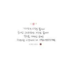 캘리그라피 힐링글귀 공감글귀 감동글귀 글귀배경 좋은글귀 네이버 블로그 영감 인용구 명언 인용구