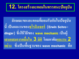 คือระยะครึ่งหนึ่งของความยาวพันธะโควาเลนต์ระหว่างอะตอมชนิดเดียวกัน เช่น h 2 มีระยะห่างระหว่างนิวเคลียสของไฮโดรเจนทั้งสอง. Ppt 12 à¹‚à¸„à¸£à¸‡à¸ªà¸£ à¸²à¸‡à¸­à¸°à¸•à¸­à¸¡à¹ƒà¸™à¸—à¸£à¸£à¸¨à¸™à¸°à¸› à¸ˆà¸ˆ à¸š à¸™ Powerpoint Presentation Id 845248
