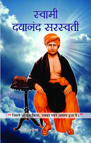 Image result for dayanand saraswati biography book